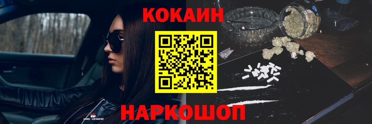 Ленинск-Кузнецкий  COCAIN  Вход с VPN  КОКАИН FishScale 